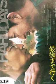 Movie poster of Hard Days