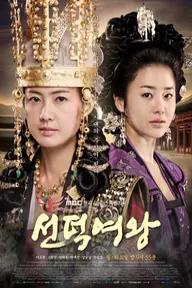 Movie poster of The Great Queen Seondeok