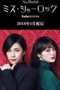 Movie poster of Miss Sherlock