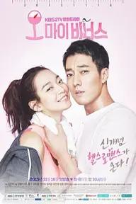 Movie poster of Oh My Venus