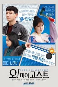 Movie poster of Oh! My Ghost