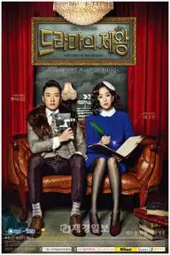 Movie poster of The King of Dramas