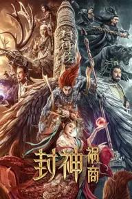 Movie poster of League of Gods: The Fall of Sheng