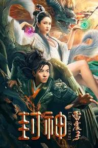 Movie poster of League of Gods: Leizhenzi