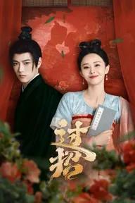 Movie poster of The Love Duel