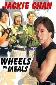 Movie poster of Wheels on Meals