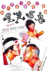 Movie poster of Games Gamblers Play