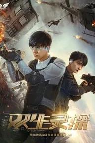 Movie poster of Twin Detective