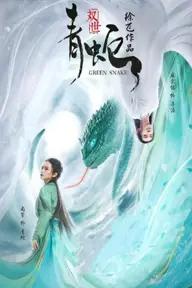 Movie poster of Green Snake