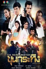 Movie poster of The Reincarnation