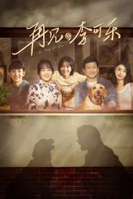 Movie poster of So Long for Love