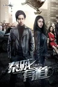 Movie poster of Righteous Thieves