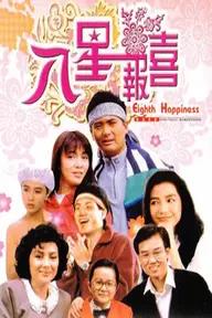 Movie poster of The Eighth Happiness