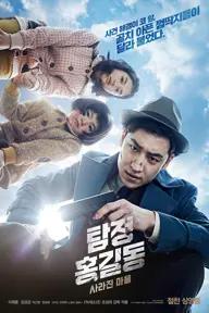 Movie poster of Phantom Detective