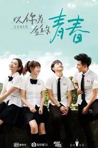 Movie poster of Youth