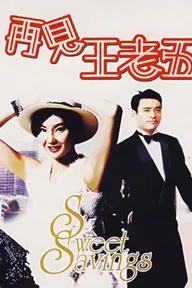 Movie poster of The Bachelor's Swan Song