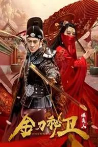 Movie poster of The Emperor's Secret  Army