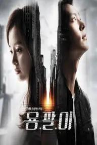 Movie poster of Yong Pal