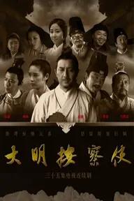 Movie poster of Da Ming Detective Story