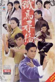 Movie poster of A Fistful of Stances / Thiết Mã Phục Thù