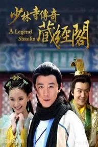 Movie poster of Shaolin Cangjingge 