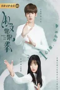 Movie poster of Sweet Tai Chi