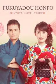 Movie poster of Kyoto Love Story