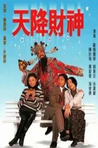 Movie poster of 天降財神