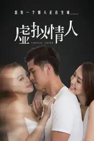 Movie poster of Virtual Lover