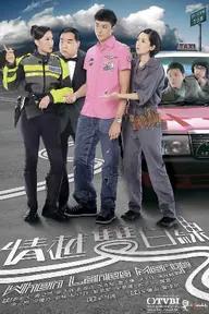 Movie poster of When Lanes Merge