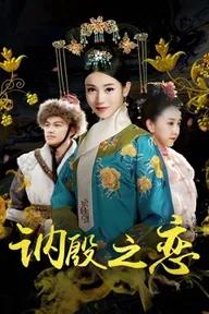 Movie poster of Love in Ne Yin