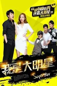 Movie poster of I Am A Super Star