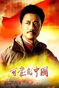 Movie poster of Lovely China