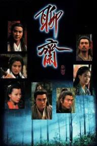 Movie poster of Truyền Thuyết Liêu Trai 1