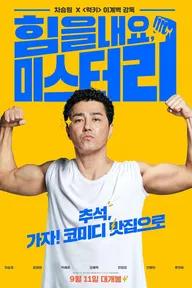 Movie poster of Cheer Up, Mr. Lee