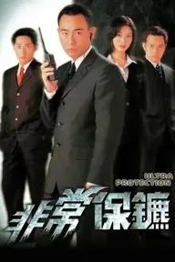 Movie poster of Ultra Protection 