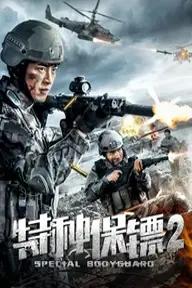 Movie poster of Special Bodyguard 2