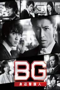 Movie poster of BG: Personal Bodyguard (Season 1)