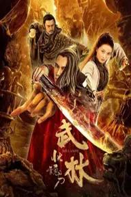 Movie poster of Soul Knife