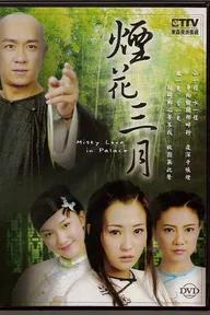 Movie poster of Misty Love in Palace Place